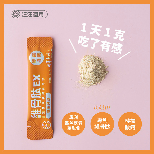 維骨肽EX｜關節營養品｜犬用