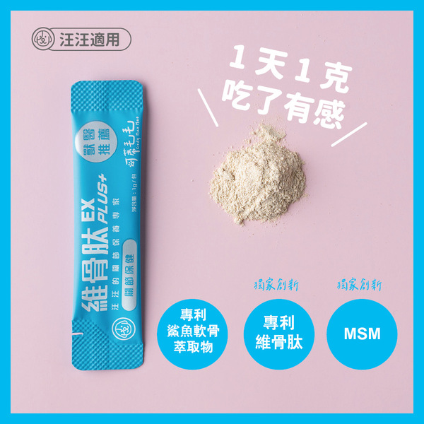 維骨肽加強版EX PLUS｜關節營養品｜犬用