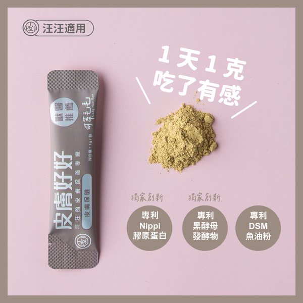 皮膚好好｜皮毛營養品｜犬用