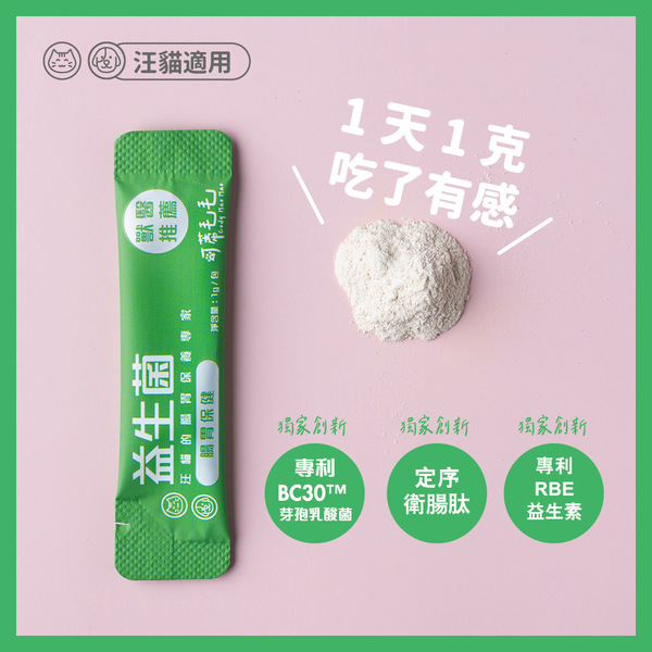 益生菌｜腸胃營養品｜犬貓通用